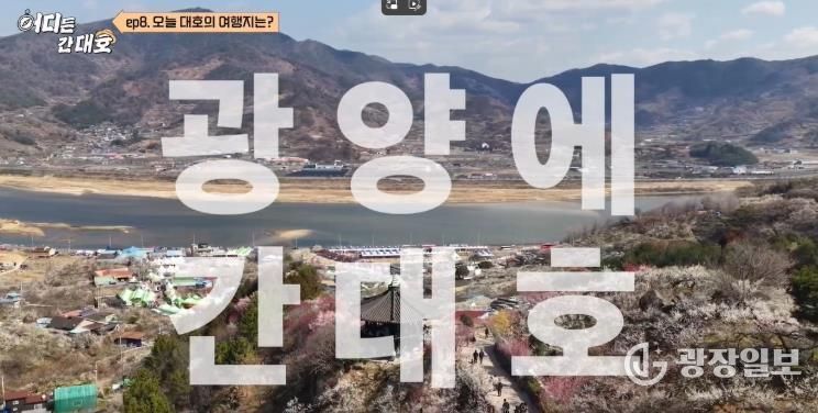 LG헬로비전 ‘어디든 간대호’ 방송 화면 캡쳐