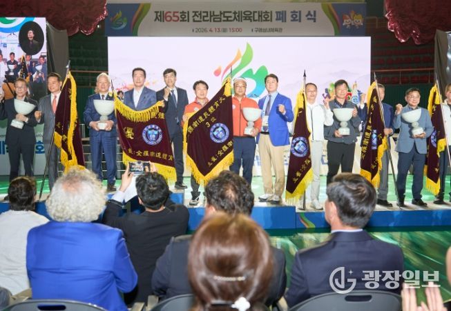 제65회 전라남도체육대회