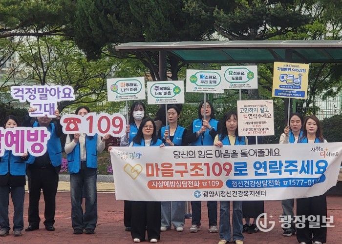 광양시, ‘마음건강 돌보기’ 등굣길 캠페인 실시