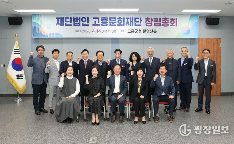 고흥군, 고흥문화재단 창립총회 개최