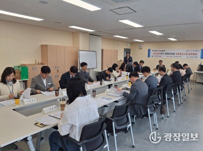 ‘대구-경북교육청 교류증진협의회 1차 실무회의’