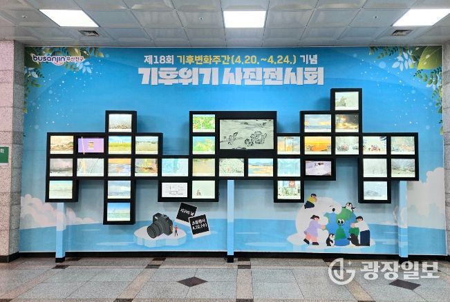 제18회 기후변화주간 기념 ‘기후위기 사진전시회’