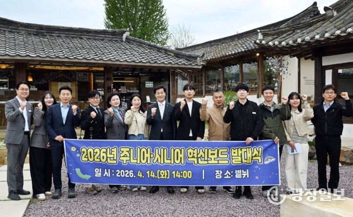 2026년 주니어·시니어 혁신보드 발대식 참석자들이 기념 촬영을 하고 있다.