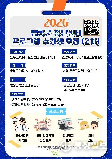 함평군 청년센터 프로그램 참여자 모집 포스터