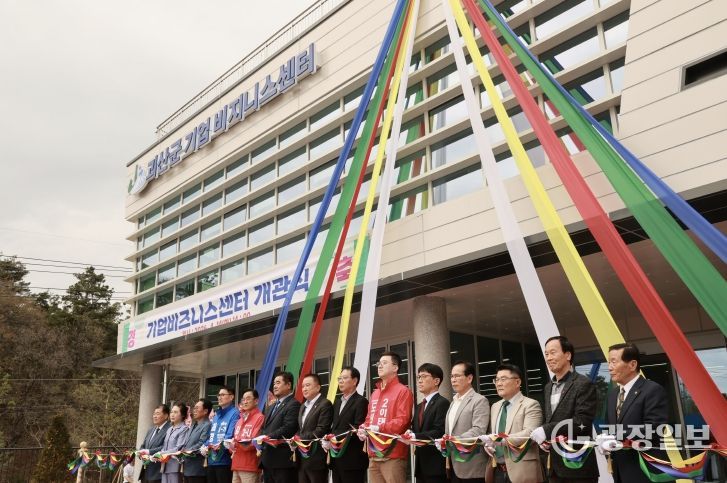 괴산 기업비즈니스센터 개관식