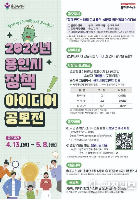 용인특례시 2026년 정책 아이디어 공모전 포스터