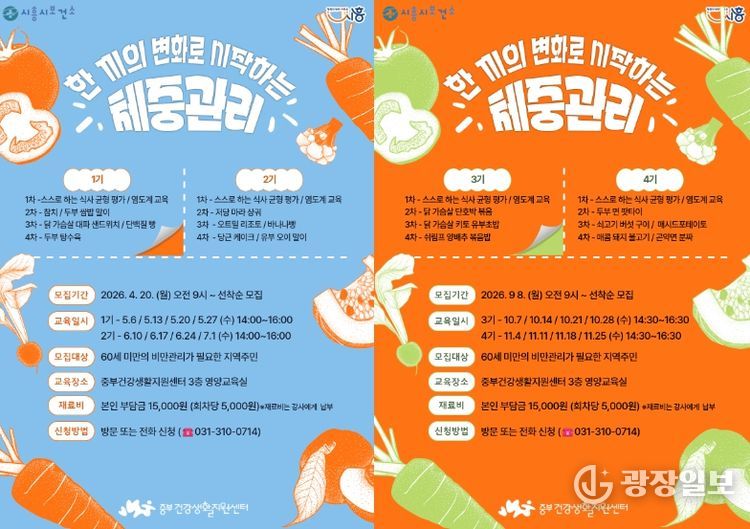 시흥시보건소 '한 끼의 변화로 시작하는 체중관리' 프로그램 운영