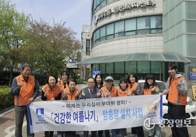 수원시 권선구 세류2동, 무더위 취약계층 대상‘현관 방충망 설치 지원 사업’ 전개