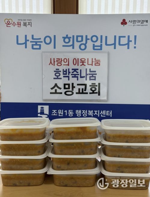 소망교회, 수원시 장안구 조원1동 취약계층 가구에 호박죽 지원