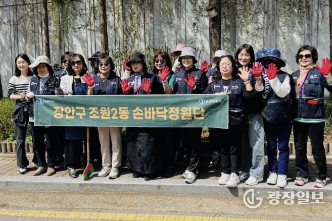 수원시 장안구 조원2동, 주민 참여‘집중관리 손바닥 정원’조성 추진