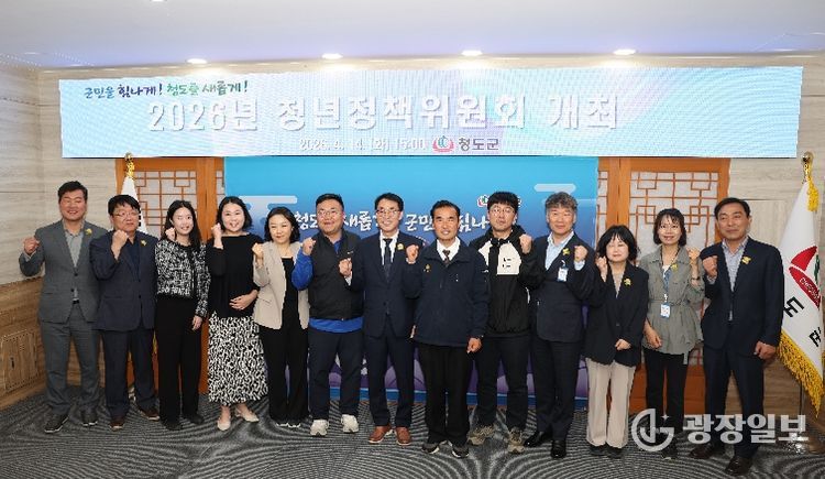 청도군, 2026년 청년정책위원회 개최