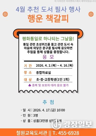 철원교육도서관, 추천 도서 필사 행사‘행운 책갈피’운영(홍보문)