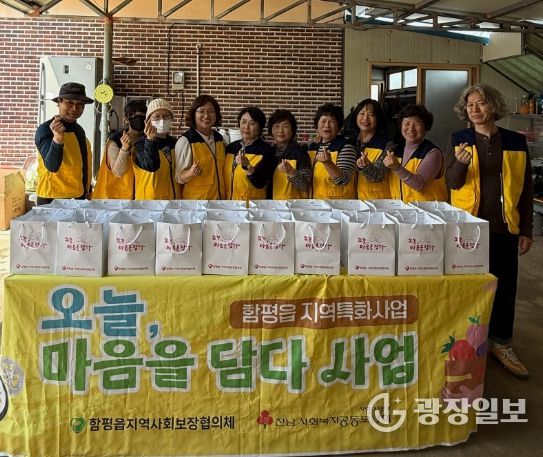 “취약계층에 따뜻한 위로를”…함평군 함평읍, 지역 특화사업 ‘오늘, 마음을 담다’ 본격 추진