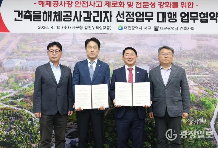 15일 서구청 갑천누리실에서 열린 건축물 해체공사감리자 선정 업무 협약식 장면(1번 사진 좌측 조한묵 대전광역시건축사회장, 우측 서철모 대전 서구청장)