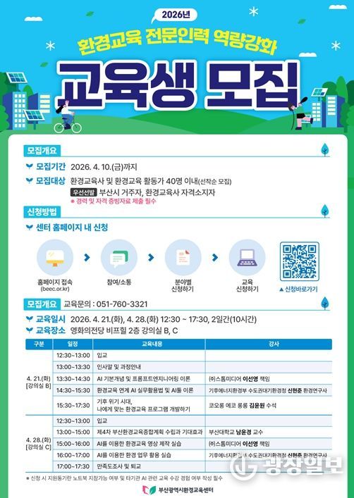 2026년 환경교육 전문인력 역량강화 포스터