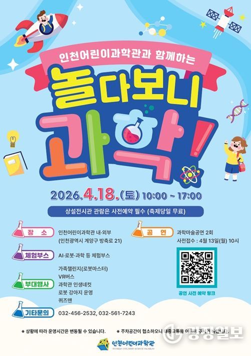 과학 문화축제 개최