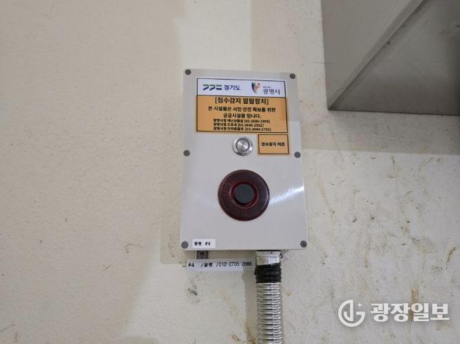 광명시 노온사동 사들 지하보도에 설치된 침수방지알람장치.