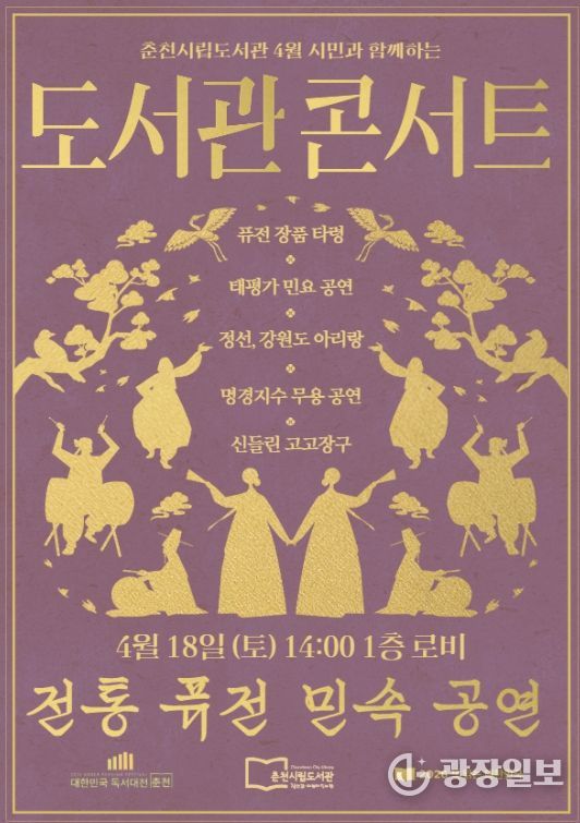 장구·민요·아리랑으로 풀어낸 우리 소리 공연