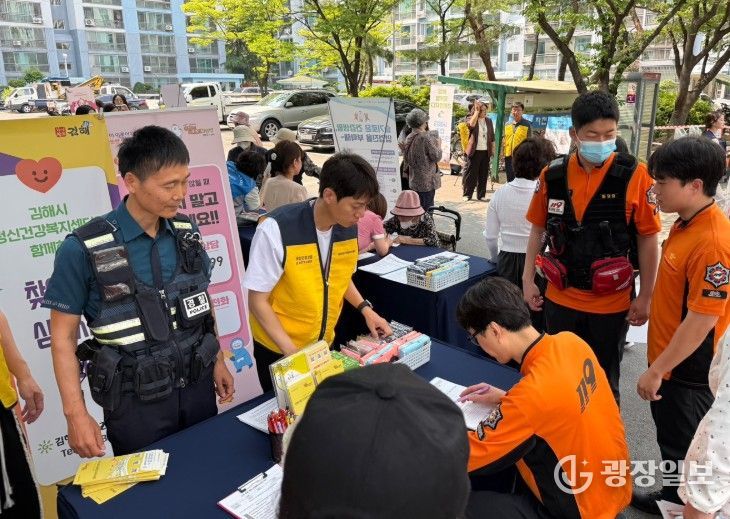 생명존중 안심마을 캠페인(김해)