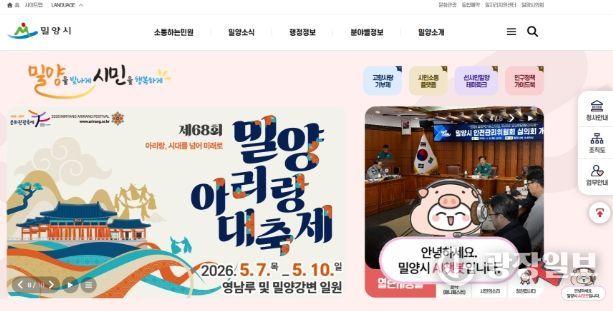 밀양시 대표 누리집(홈페이지) 우측 하단 아이콘을 통해 AI 챗봇 서비스에 접속할 수 있다.