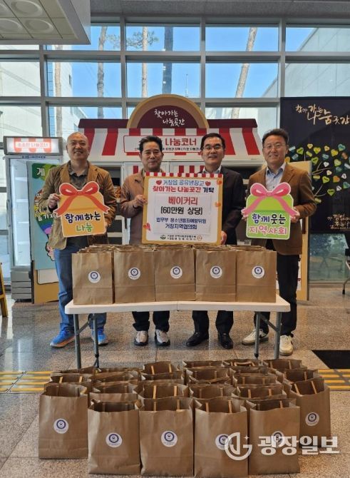 청소년범죄예방위원 거창지역협의회, 거창읍에 나눔 실천