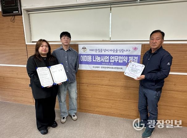 평택시 진위면 지역사회보장협의체, '취약계층 이미용 나눔사업' 업무협약 체결