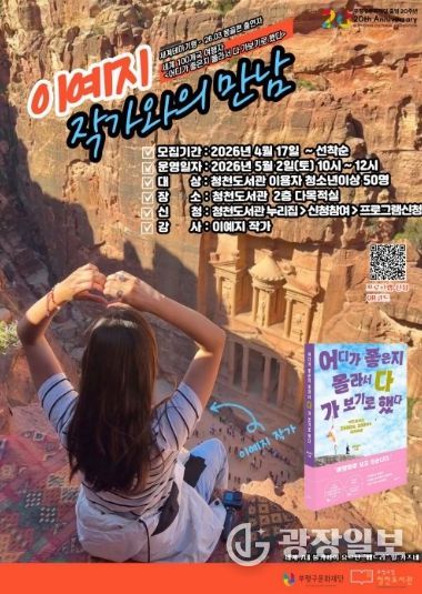 청천도서관, 이예지_작가와의_만남