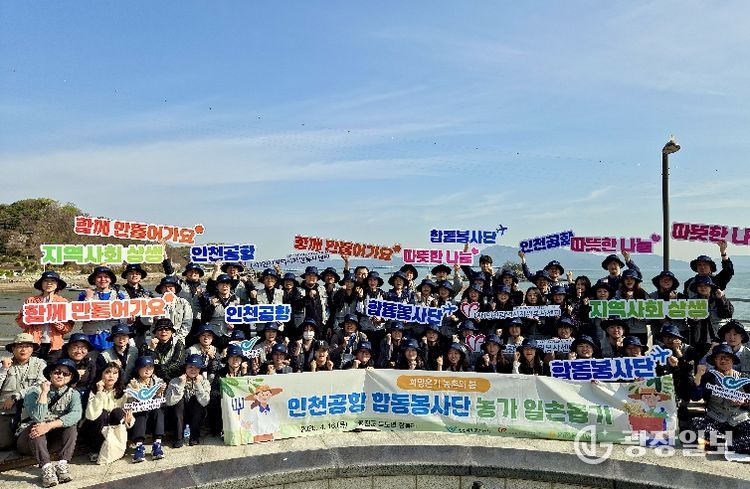 6일 인천시 옹진군 장봉도에서 진행된 ‘인천공항 합동봉사단 농촌 일손돕기 봉사활동’에서 봉사자들이 다함께 기념 촬영을 하고 있다.