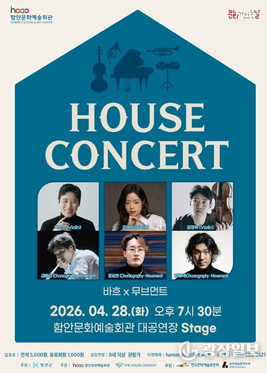 4월 하우스콘서트 ‘바흐×무브먼트’ 개최