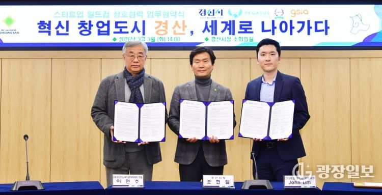 (재)경산이노베이션아카데미, ‘2026 스타트업 월드컵 코리아-경산’ 개최… 15일부터 참가 기업 모집