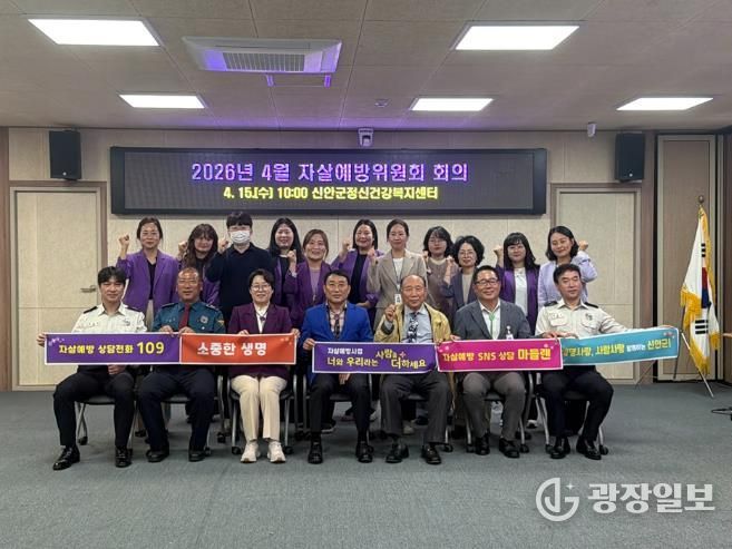 지난 15일, 신안군은 2026년 4월 자살예방위원회 회의를 개최했다.