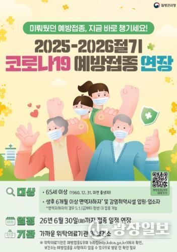 코로나19 예방접종 홍보물