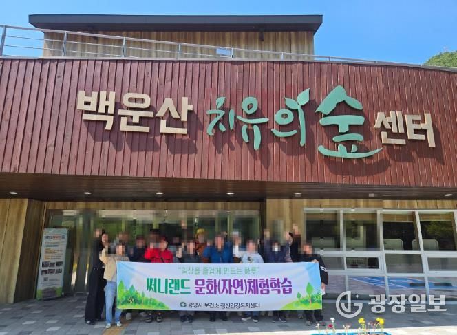 광양시, 주간재활프로그램 이용자 대상 ‘자연문화체험 학습’ 운영