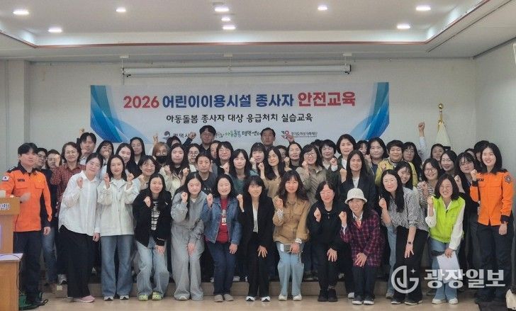 평택시 아동 돌봄 종사자 대상 응급처치 실습 교육 진행