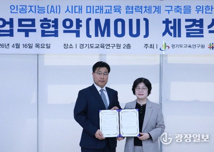 경기도교육연구원-차세대융합기술연구원 업무협약식